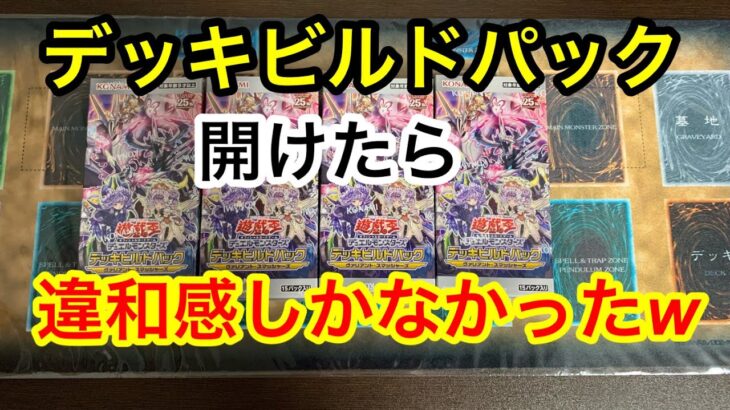 【遊戯王】デッキビルトパック　ヴァリアントスマッシャーズ開封！