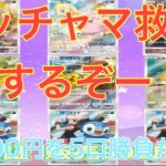 【トレカレコード】ポッチャマ救出しにいった件【ポケカ】【オリパ開封】