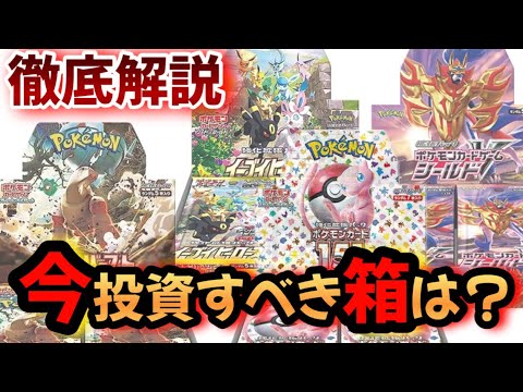 【#ポケカ投資】今！絶対におさえておかないとヤバい箱はこれだ！#ポケカ　#ポケモンカード