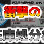 【ポケカ】毎回鬼畜はんじょうポケカオリパ…今回の開封でも購入者のことは何も考えていない在庫処分袋だと判明【ポケモンカード】