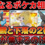 【ポケカ投資】今後のポケカ相場はこうなる可能性が高い。【ポケモンカード　高騰】