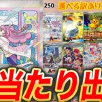 【ポケカ/神引き】大人気のオレンジショップのオリパを開封したら大当たりが出ました【ポケモンカード】