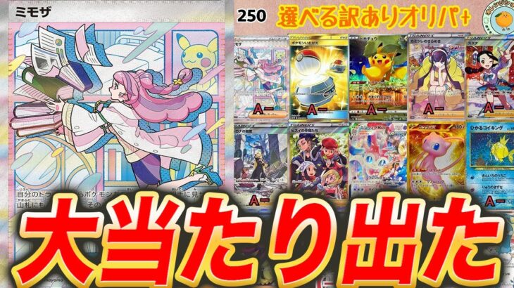 【ポケカ/神引き】大人気のオレンジショップのオリパを開封したら大当たりが出ました【ポケモンカード】