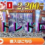 【遊戯王】全部がプリシク？？驚愕のオリパを開封！！