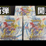 【ポケカ】最新弾レイジングサーフを３ボックス開封！パラソルネキのＳＡＲ狙い！！