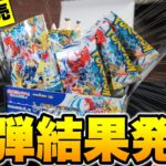 【ポケカ】本日発売!!レイジングサーフを爆速開封!!パラソルおねえさん狙って最新弾を開封してみたら…？【ゆっくり実況】