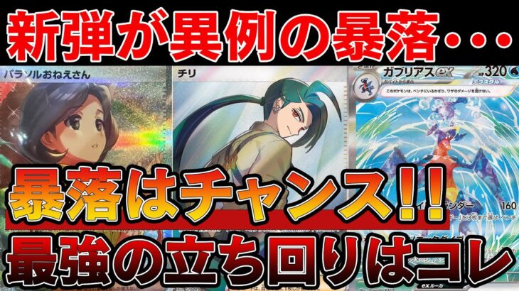 【ポケカ投資】レイジングサーフが異例の暴落！！最強の立ち回りはコレ【ポケモンカード　高騰】