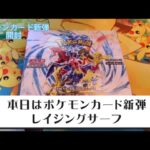 ポケモンカード新弾レイジングサーフ最速開封