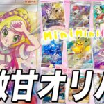 【ポケカ】初心者にも優しい激甘オリパを開封した結果…【ポケモンカード】