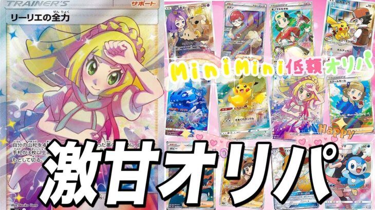 【ポケカ】初心者にも優しい激甘オリパを開封した結果…【ポケモンカード】