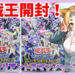 【遊戯王開封】ヴァリアントスマッシャーズ！追いボックス！！