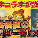 【ポケカ投資】ポケカ×ゴッホ美術館コラボの内容が激熱すぎるぞ！！【ポケモンカード　高騰】