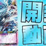 【遊戯王ラッシュデュエル】本日発売！遊戯王ラッシュデュル究極の青眼伝説デッキ開封！【開封動画】