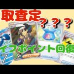 【遊戯王】【ポケカ】【買取査定】貧リーマン、カードを査定して、サイフポイント回復。＃１７#遊戯王 #開封 #ポケカ #ポケモンカード #買取