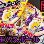 【遊戯王】開封！遊戯王バスボール !? アクリルチャームが出てくる！ブルーアイズにレッドアイズ、ブラマジも！！？シクレもあり？