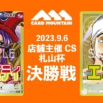 【ワンピースカードゲーム】ベロベティvsエネル【札山杯決勝戦】