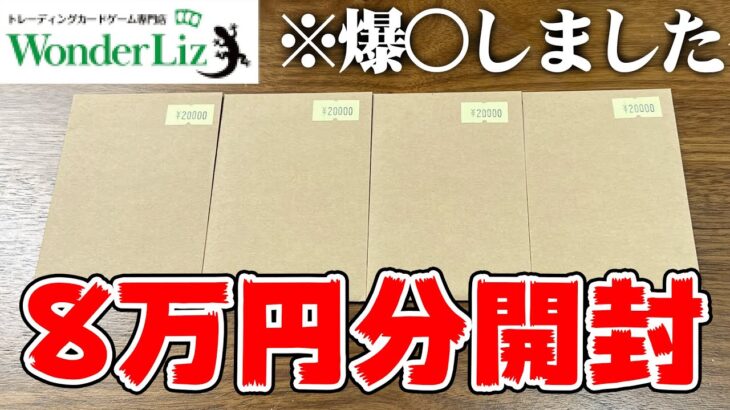 【ポケカ】高額オリパを開封したら爆死したんだがwww【WonderLiz】