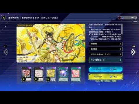 【遊戯王】遊戯王 マスターデュエル『パック開封』＃02ギャラクティック・エボリューション