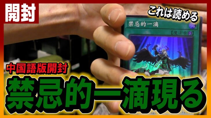 【#遊戯王】狙うは天霆號アーゼウス！！中国語版開封「超級包05」【城下町デュエル】【#開封】