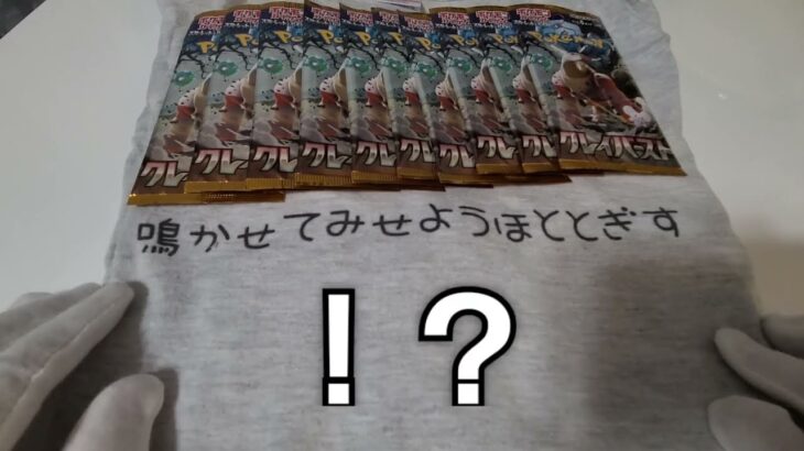 再販分クレイバースト10パック開封！ナンジャモは来るのか！？