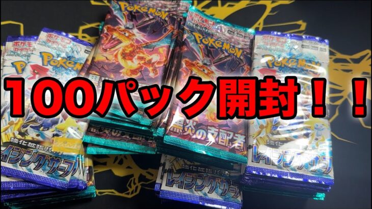 【ポケカ】転売ヤーが買わないからポケカ100パック買えたわ！