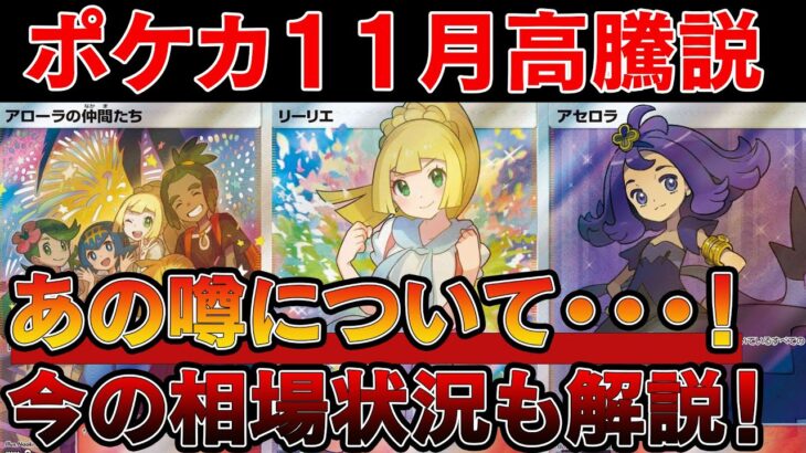 【ポケカ投資】ポケカ11月高騰説について。コレはヤバいぞ・・・【ポケモンカード　高騰】