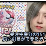 受注生産分のポケモンカード151開封！ポケモンカード、ポケカ