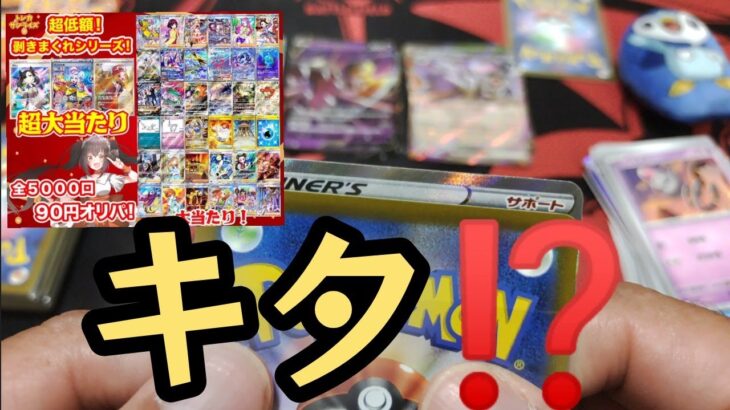 【ポケモンカード】ポケカオリパ開封‼️トレカサンライズさんの超低額オリパでマリィいただきまぁ～す✨1～51パック