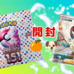 【ポケモンカード】151開封！🍊🐶【女性実況】