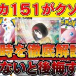 【ポケカ投資】ポケカ151が強すぎる！受注生産、再販でも止まらない勢い！！【ポケモンカード　高騰】