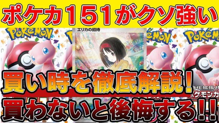 【ポケカ投資】ポケカ151が強すぎる！受注生産、再販でも止まらない勢い！！【ポケモンカード　高騰】