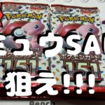 【ポケカ】151開封!! ミュウSARいつ出る?!