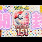 【ポケカ】ポケカ151を1BOX開封‼️#ポケカ#151