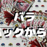 【ポケカ】151バラ20パック開封したら…⁉️