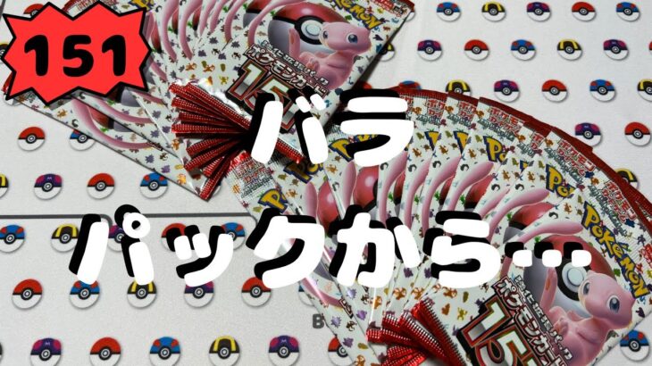 【ポケカ】151バラ20パック開封したら…⁉️