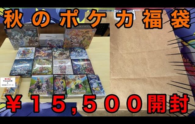 【ポケカ】カードボックスのポケカ福袋(¥15,500)を開封してみた。