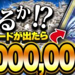 【遊戯王】15万円の高額オリパを買って500万円のレアカードを狙った男の末路【開封】