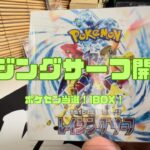 【ポケカ開封】レイジングサーフ1BOX開封してみた！