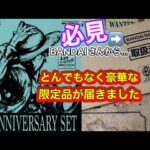 【ワンピカード1周年記念】絶対GETして‼️BANDAIさんから豪華絢爛✨最高のサプライ＆記念カードです✨