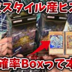 【遊戯王】1年間以上温めた貴重なヒスコレ！噂の真相に迫る！やっぱりな…www