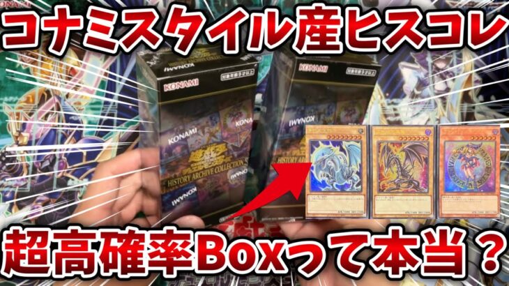 【遊戯王】1年間以上温めた貴重なヒスコレ！噂の真相に迫る！やっぱりな…www