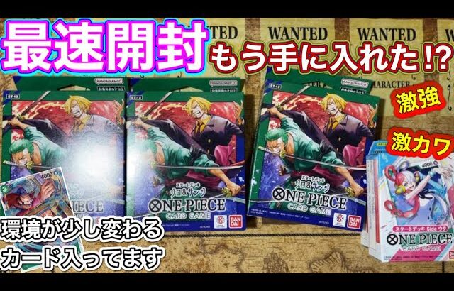 【ワンピカード新発売】ゾロ＆サンジリーダー⁉️ワンピカード史上初2人１組のリーダーカード‼️絶対買うべきカードが入ってます🔥