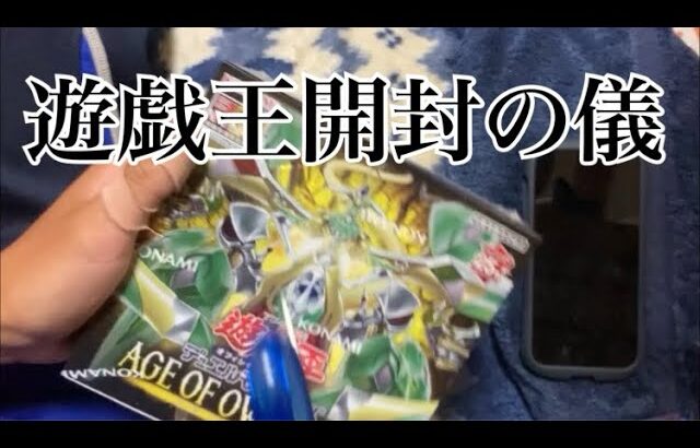 【遊戯王】開封第2弾　また買ってきたぞ