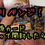 【リベンジ】遊戯王ラッシュデュエルメガロードパック2リベンジ開封動画！！