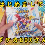 202310 ポケモンカード　レイジングサーフ　初のBOX当選！　ガチャガチャ　開封　子供と一緒