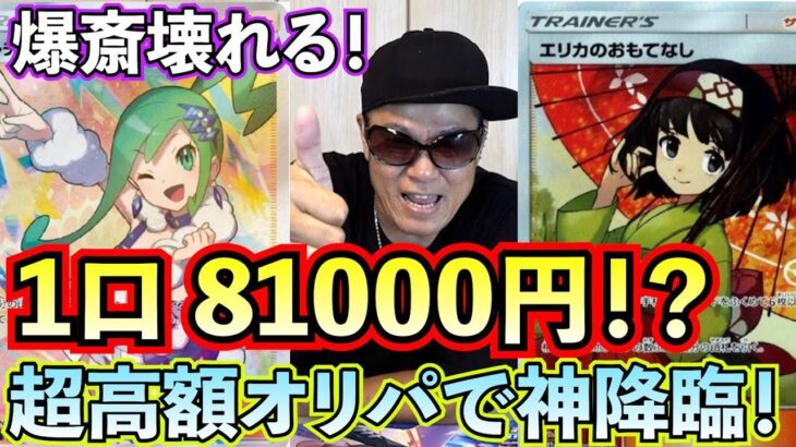 【ポケカ】高額オリパ開封と言えばやっぱり俺だろ！24万分一気に開封じゃ！