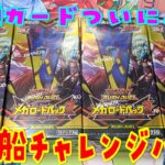 【遊戯王】船に乗れ！メガロードパック2を4Box開封【ラッシュデュエル】