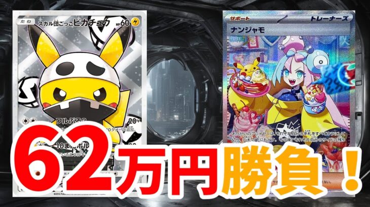 【ポケカ】2本立て！福福トレカ62万円勝負！