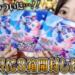 【ポケカ】絶対に出す！絶版フュージョンアーツを一気に3箱開封した結果がやばい【ポケカ開封】