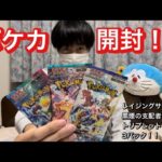 【ポケカ】最新弾含む3種類パックを開封してみた！次こそ当たり出る！？